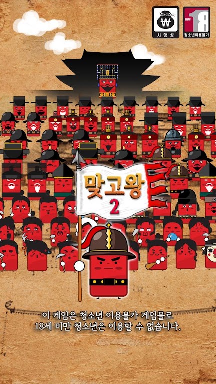 맞고왕 2 : 무료맞고, 새로운 왕을 만나다 Zrzut ekranu 0