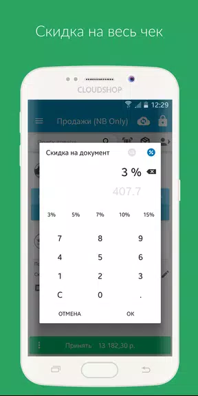 Приложение Касса для CloudShop 螢幕截圖 2