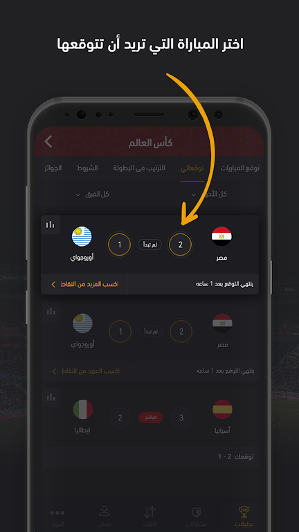 فيلجول - مسابقة التوقعات 螢幕截圖 1