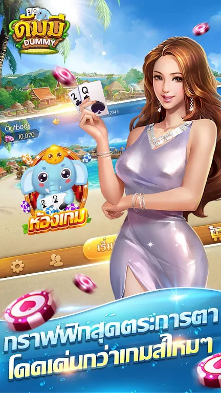 ดัมมี่ เกมไพ่ - Dummy เกมไพ่สุดฮิต ชิป ฟรี คิว Schermafbeelding 0