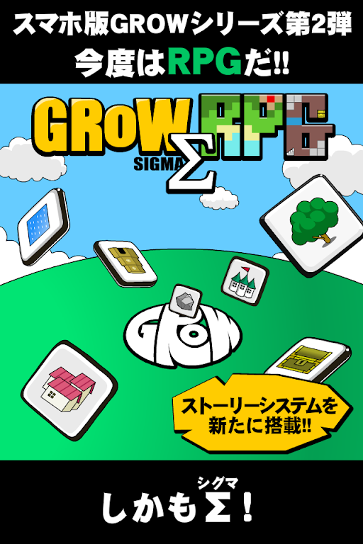 GROW RPG Σ স্ক্রিনশট 0