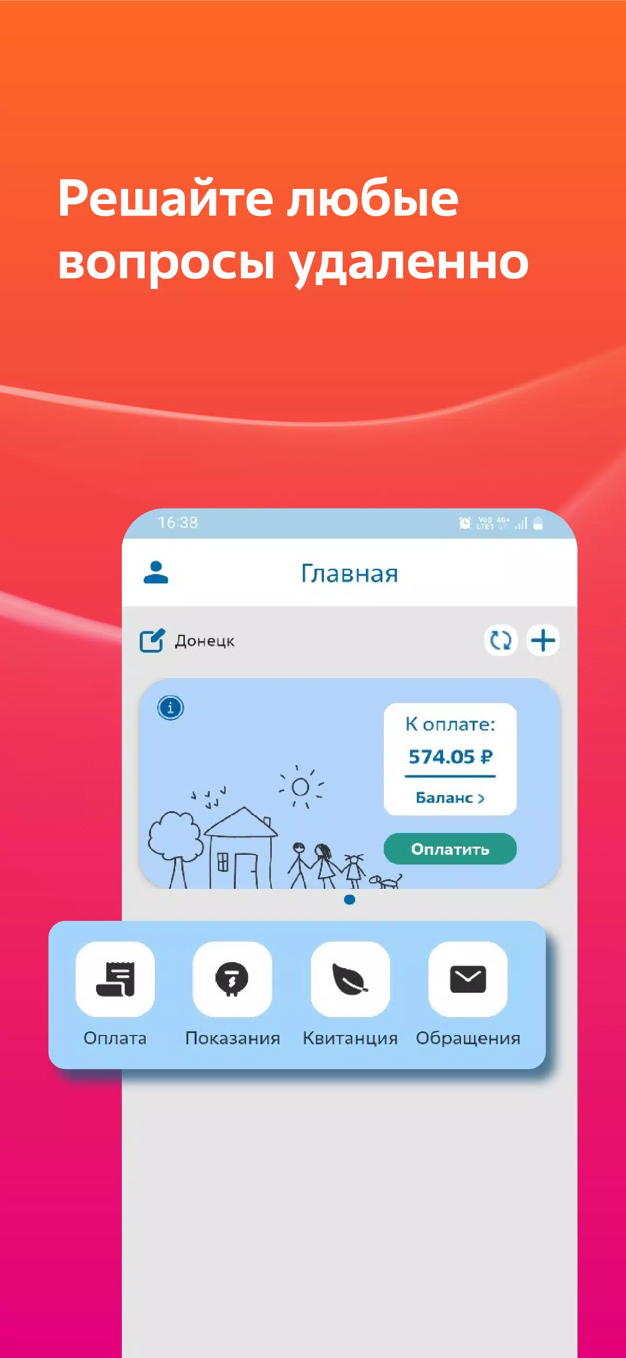 Мой Энергосбыт Screenshot 2