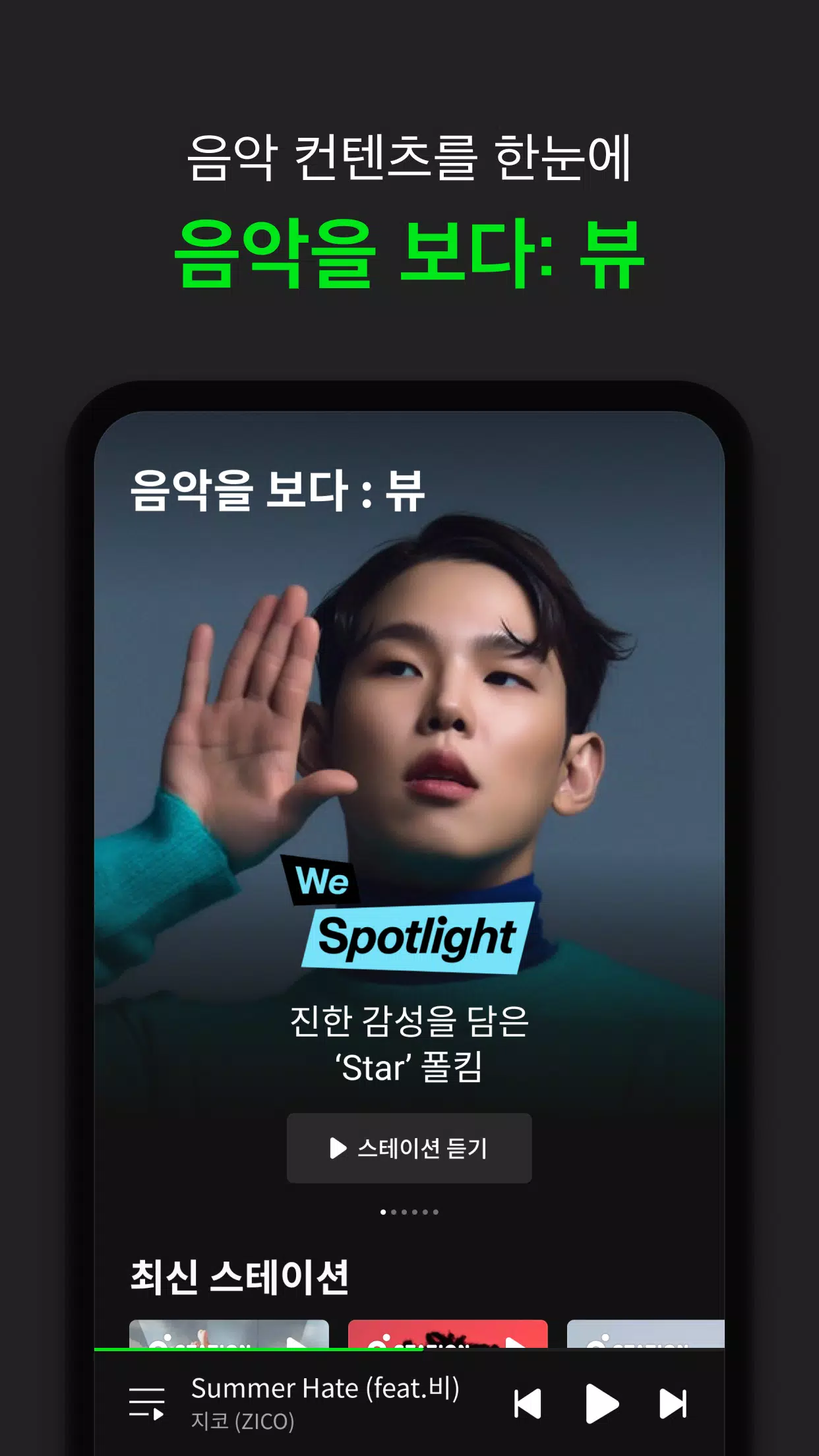 멜론(Melon) 스크린샷 3