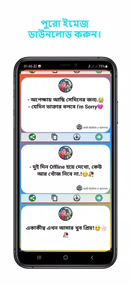 ভাইরাল স্ট্যাটাস ও ক্যাপশন app Schermafbeelding 2