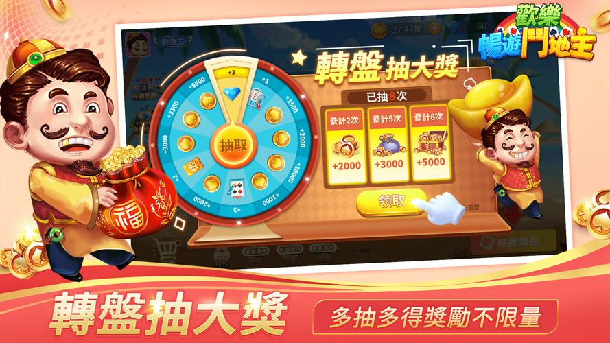 鬥地主 螢幕截圖 3