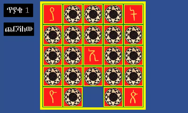 አስተካክሉኝ स्क्रीनशॉट 0