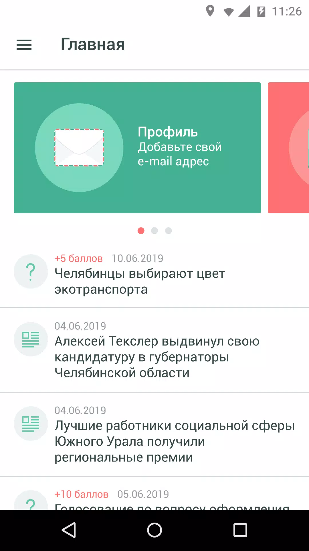 Активный житель 74 Captura de tela 0