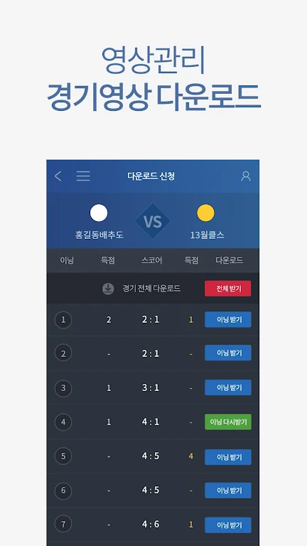 디지털 당구 점수판 빌리보드 - 고객용 Captura de tela 3