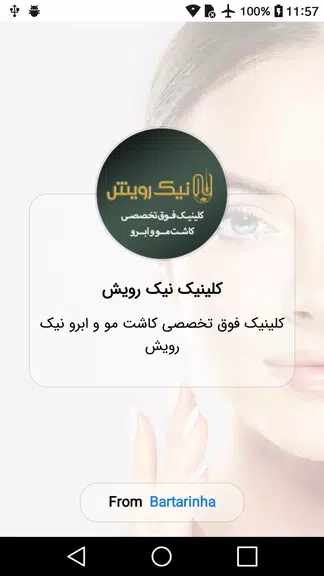 کلینیک فوق تخصصی کاشت مو و ابر Schermafbeelding 0