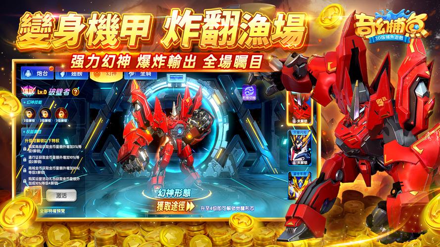 奇幻捕魚online - 次世代3D捕魚大作戰应用截图第2张