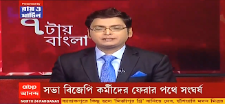 24 Ghanta Bangla News Screenshot 1