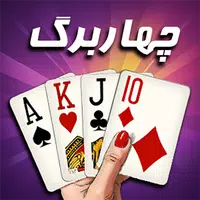 بازی پاسور: چهاربرگ آنلاین 11