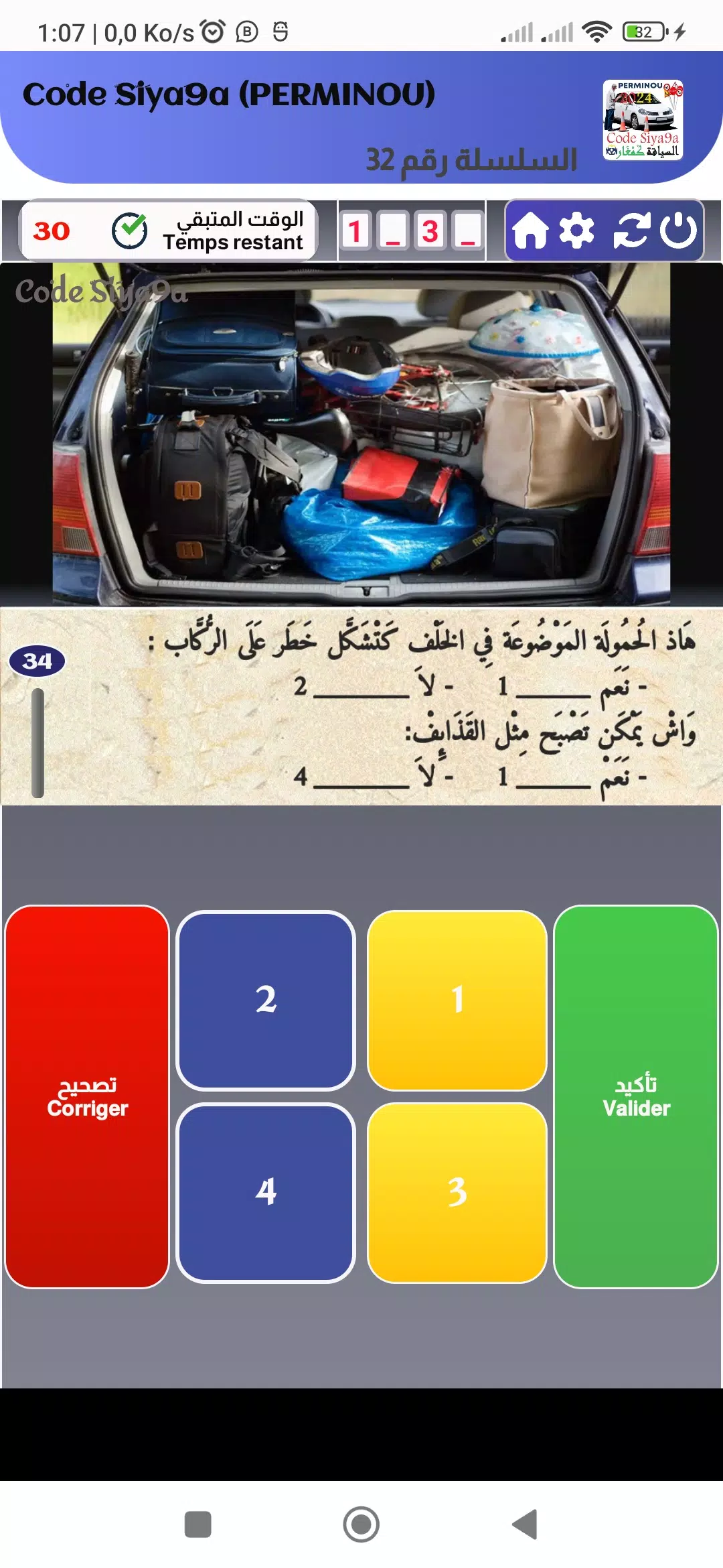 Code Siya9a 2024 كود السياقة应用截图第3张