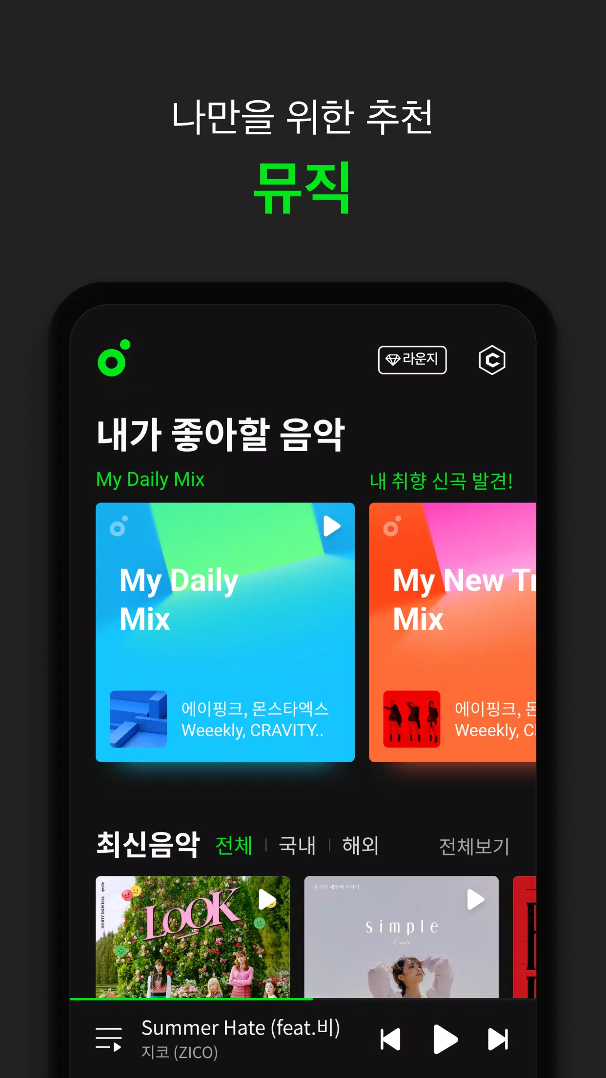 멜론(Melon) 스크린샷 2
