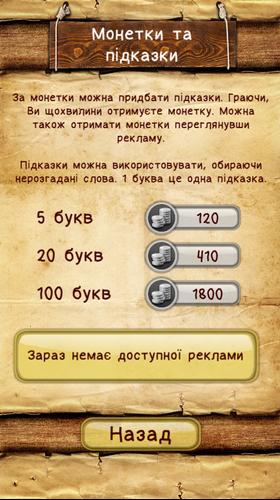 Слова зі слова Captura de tela 3