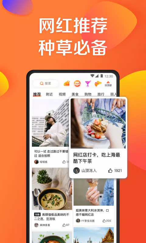 大众点评 螢幕截圖 3