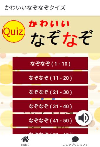 Schermata かわいいなぞなぞクイズ 0
