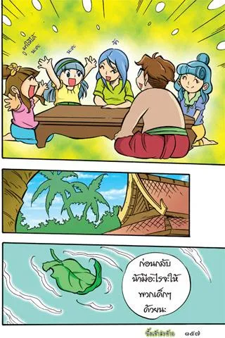 Proverbs teaches girls 7th edition of the comic. Ekran Görüntüsü 2