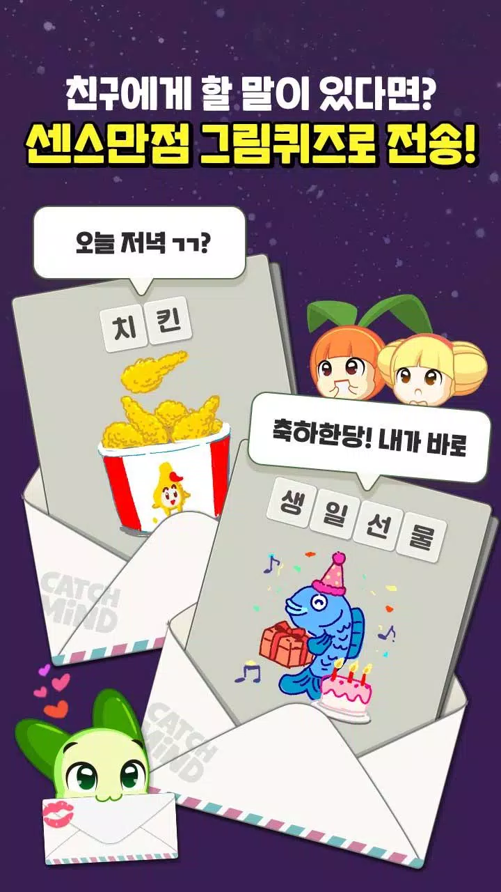 쿵야 캐치마인드 Screenshot 0