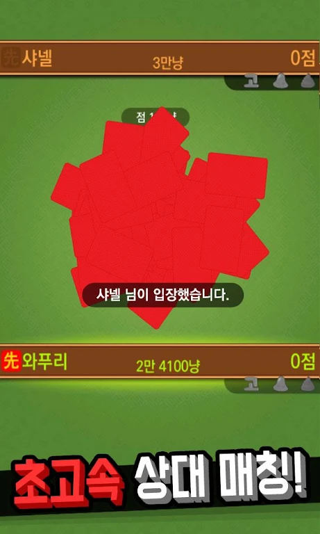 Schermata Hit net: Nonstop GoStop War 0