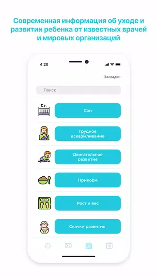 GoodMama Все о детях 0-3х лет 螢幕截圖 2
