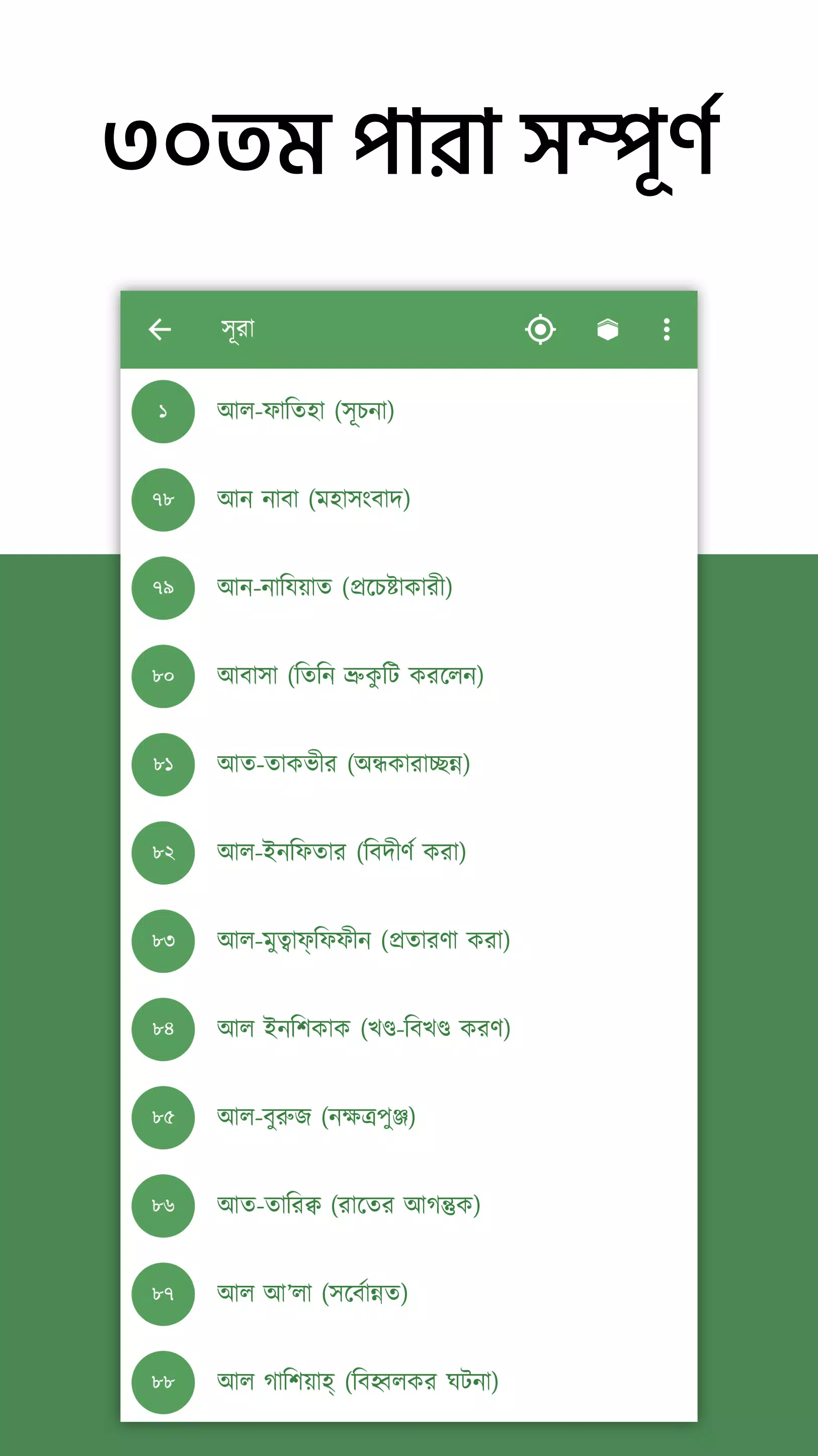 অর্থপূর্ণ নামায (সালাত) শব্দসহ স্ক্রিনশট 2