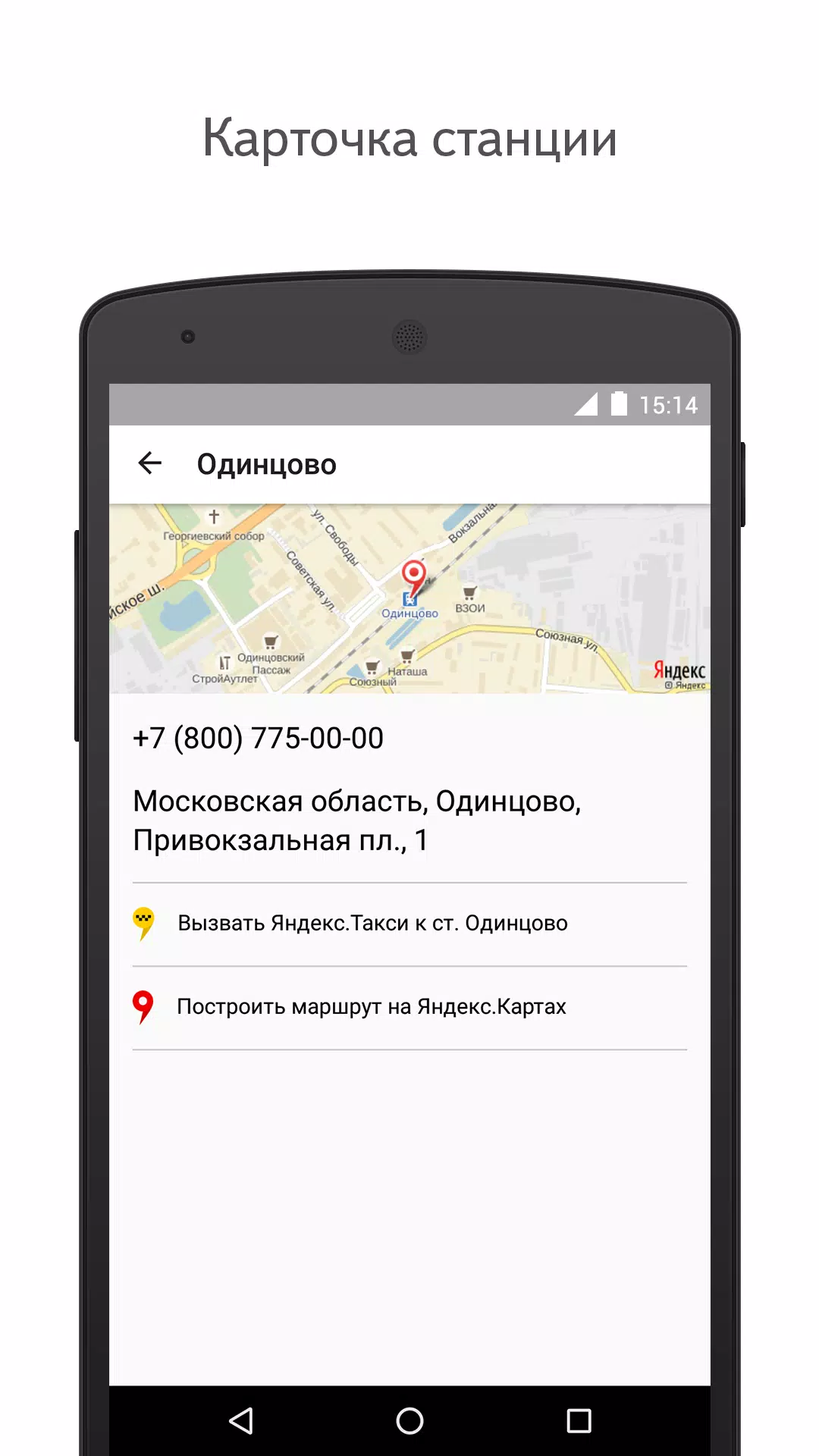 Яндекс.Электрички 螢幕截圖 3