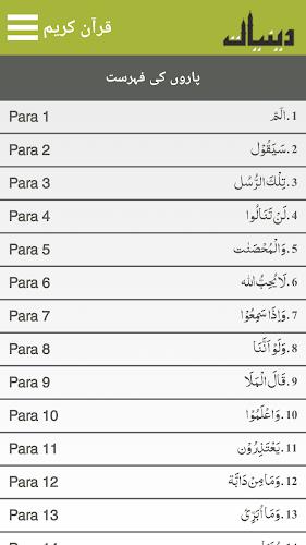 Schermata Quraan-E-Karim  (15 Lines) 2