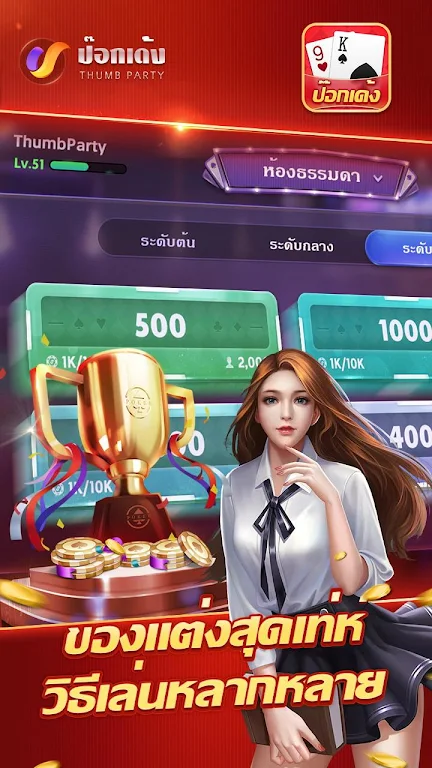 ป๊อกเด้งเซียนไทย – เก้าเกไทย Capture d'écran 2