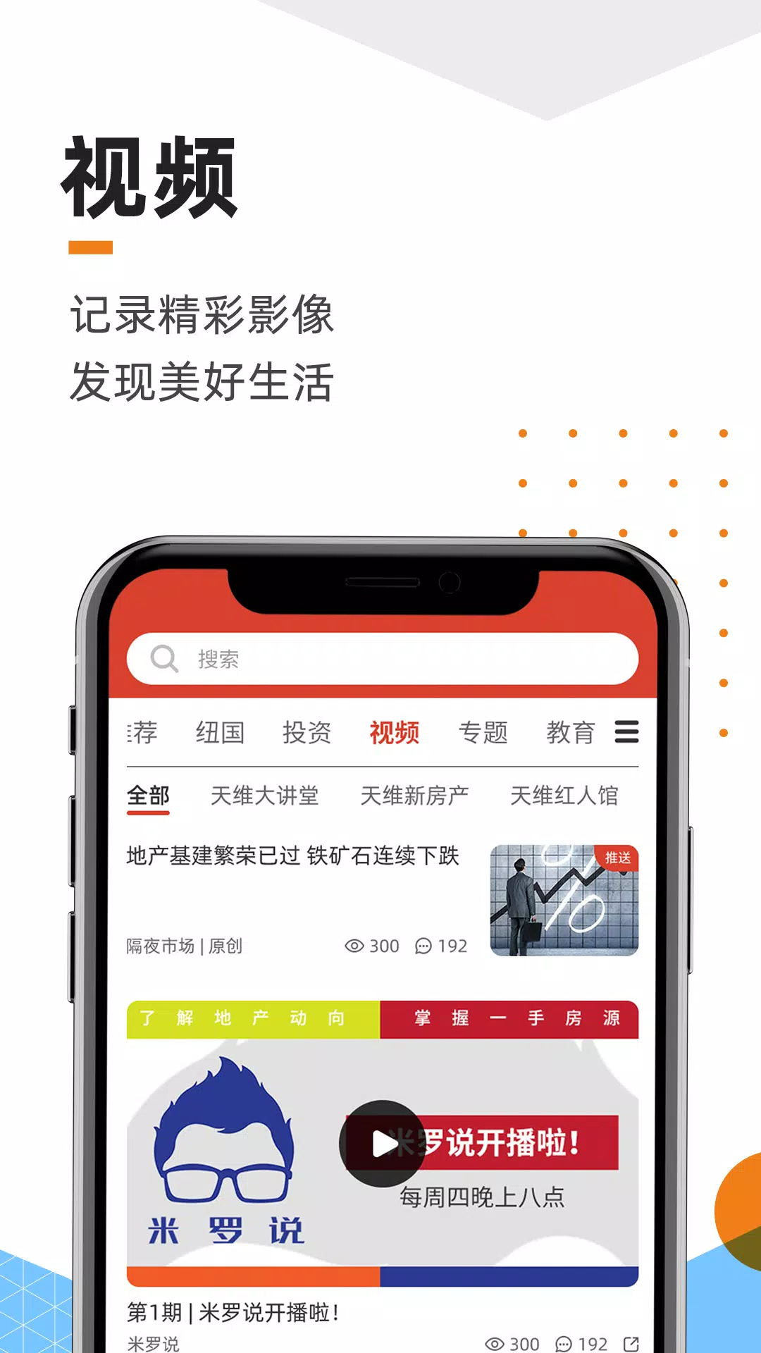 手机天维应用截图第3张