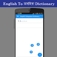 English To Assamese Dictionary Screenshot 1