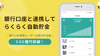 貯金アプリfinbee-自動貯金で楽しく貯まる！家計簿いらず Screenshot 1