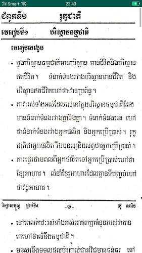 កំណែវិទ្យាសាស្ត្រ ថ្នាក់ទី៤ স্ক্রিনশট 3