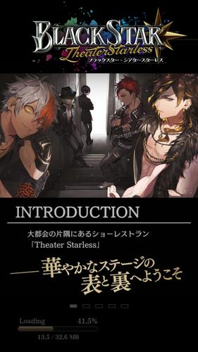 ブラックスター Theater Starless スクリーンショット 0