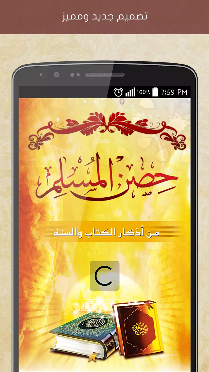 Hisn Almuslim 螢幕截圖 0