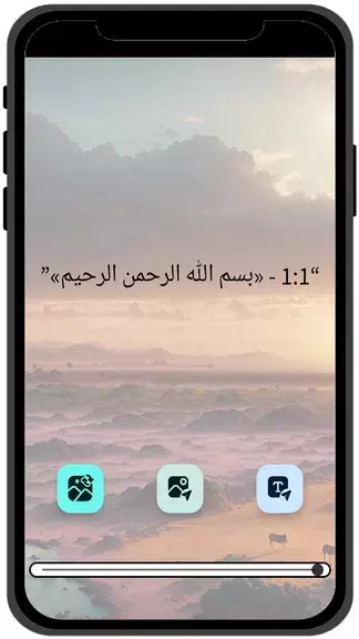 Arabic Quran - القران الكريم Schermafbeelding 1