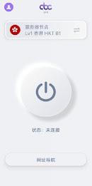 Abc VPN — 永远连接的高速安全加速器 Screenshot 1