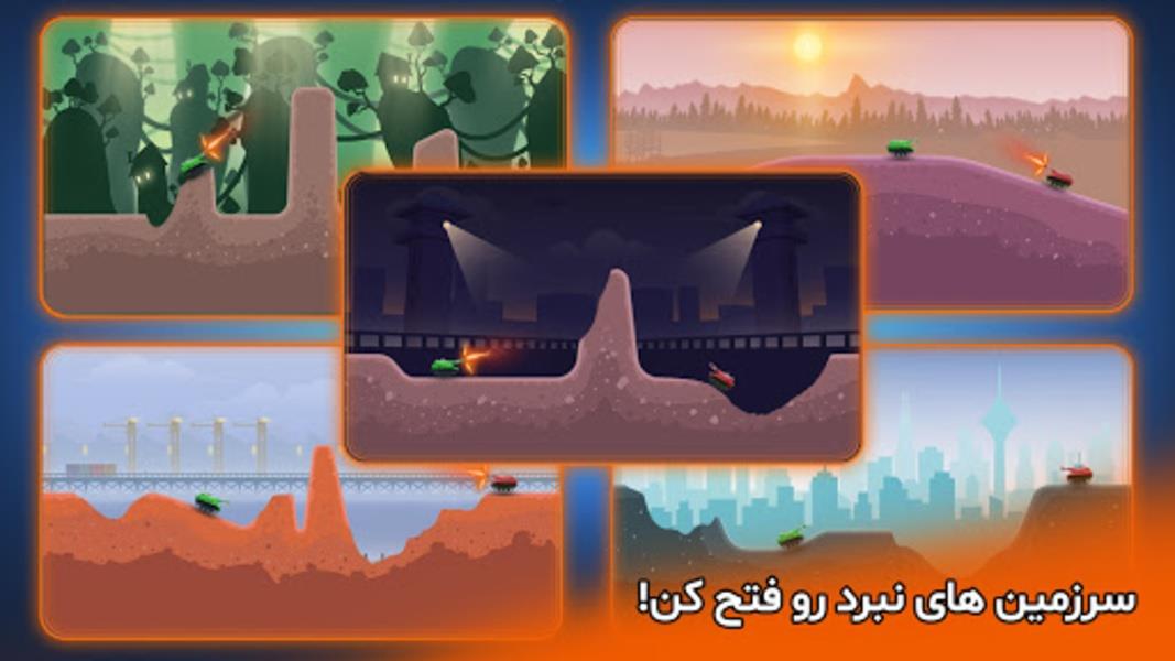 پاورتانک (بازی جنگی) Powertank Screenshot 1