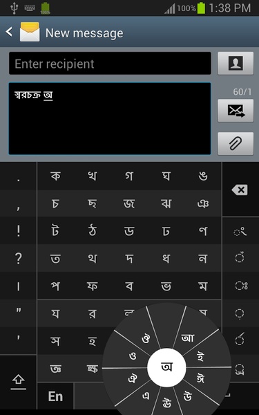 স্বরচক্র বাংলা (Swarachakra Bangla) Screenshot 3