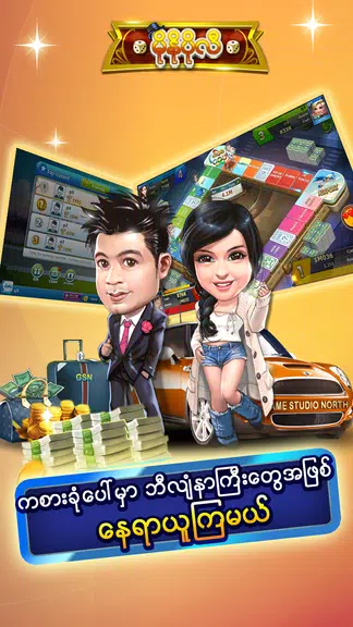 မိုနိုပိုလီ Miracle Dice - ZingPlay ภาพหน้าจอ 0