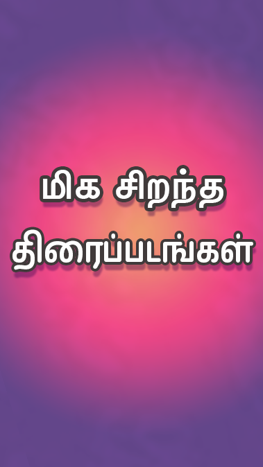 Tamil Play应用截图第3张