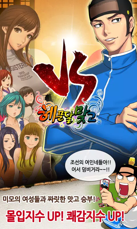 헤푼달 맞고 Tangkapan skrin 2