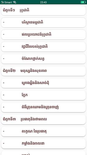 កំណែវិទ្យាសាស្ត្រ ថ្នាក់ទី៤ 螢幕截圖 1