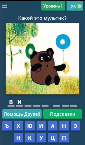 Угадай мультики ဖန်သားပြင်ဓာတ်ပုံ 0