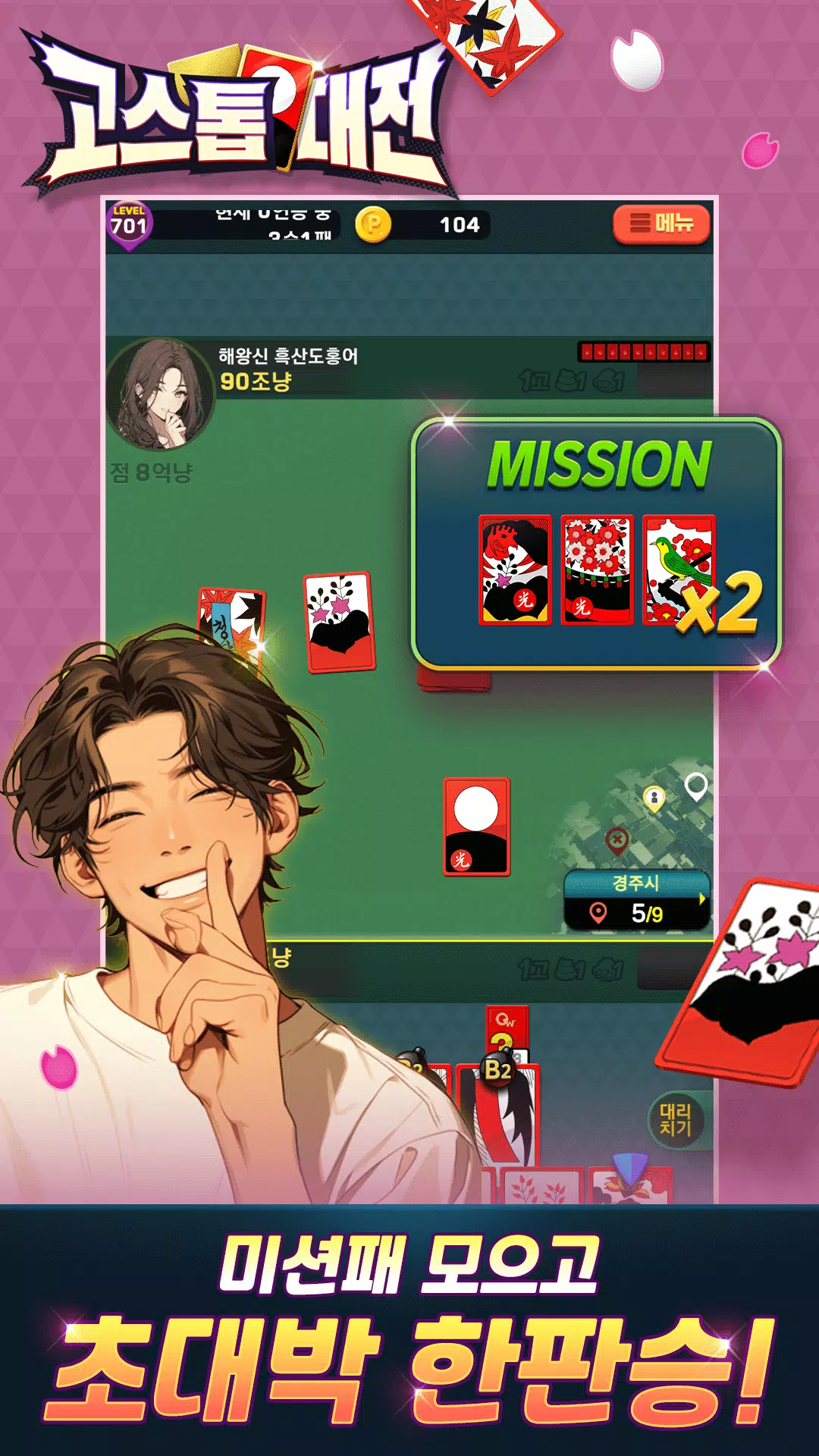 고스톱대전 Tangkapan skrin 3