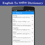 English To Assamese Dictionary Screenshot 3