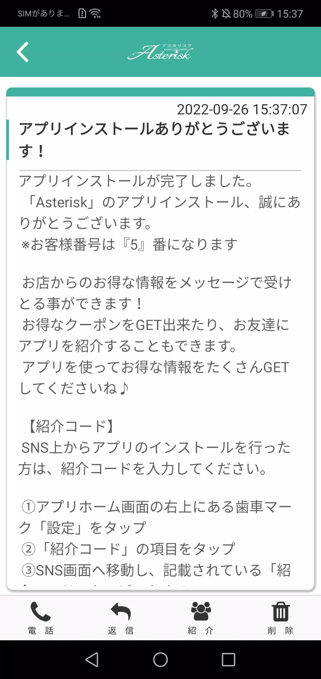 Asterisk 螢幕截圖 1