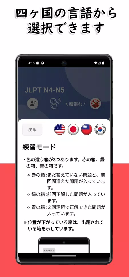 JLPT N4-N5 Level应用截图第3张