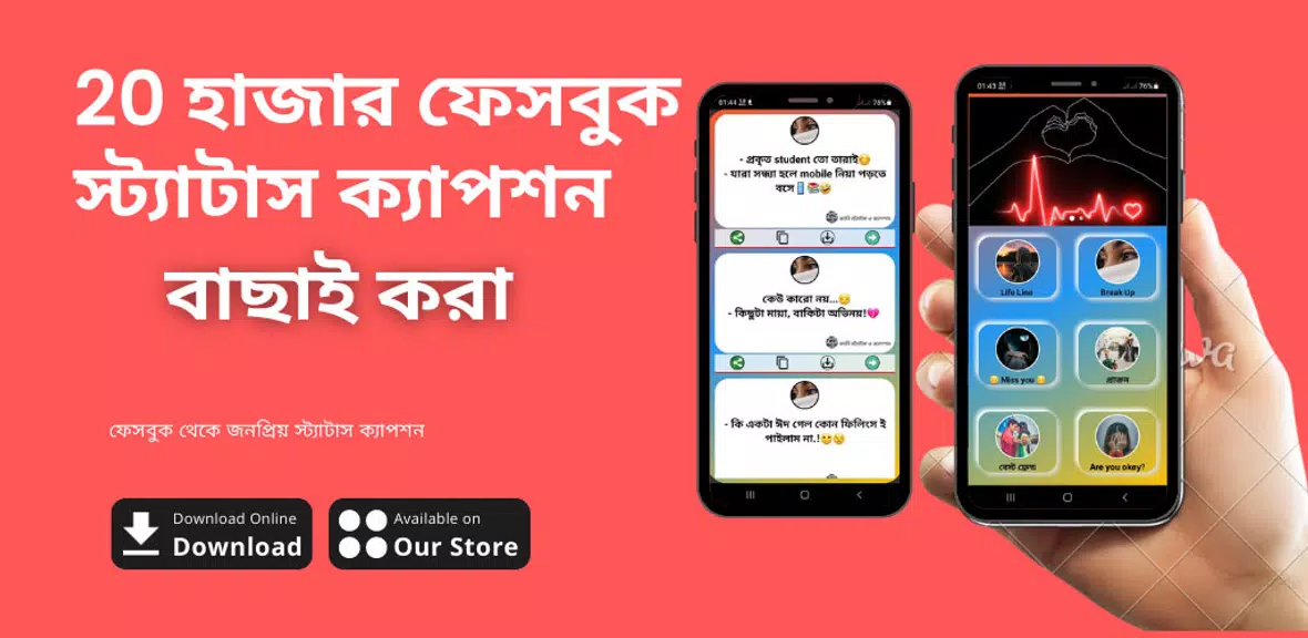 ভাইরাল স্ট্যাটাস ও ক্যাপশন app Скриншот 0