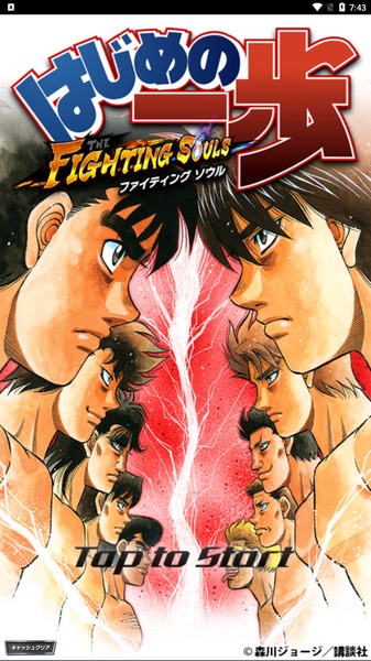 Hajime no Ippo: Fighting Souls স্ক্রিনশট 0